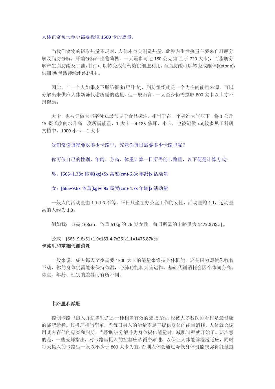 卡路里含量表_第1页