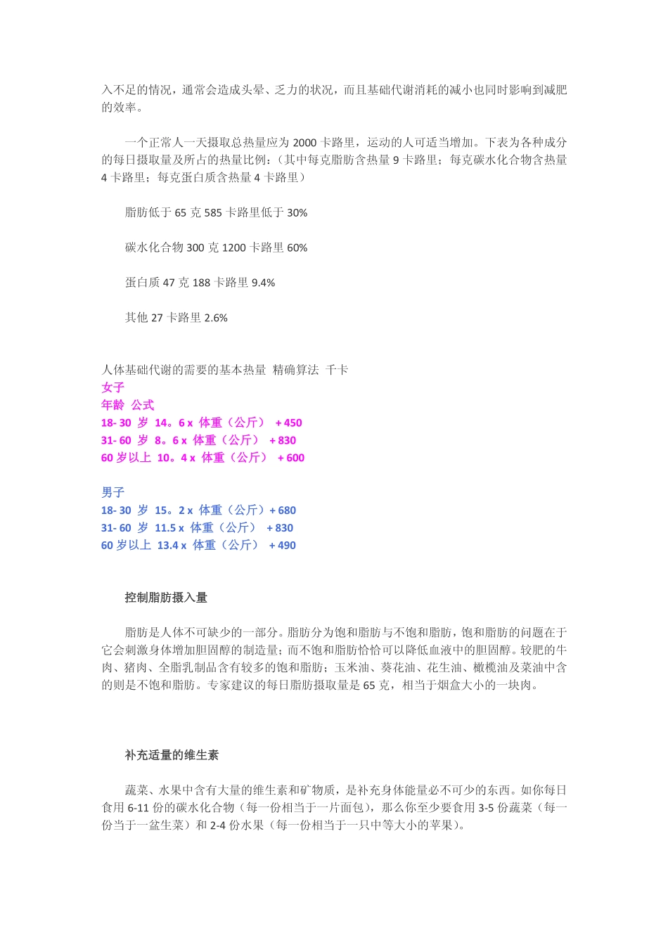 卡路里含量表_第2页