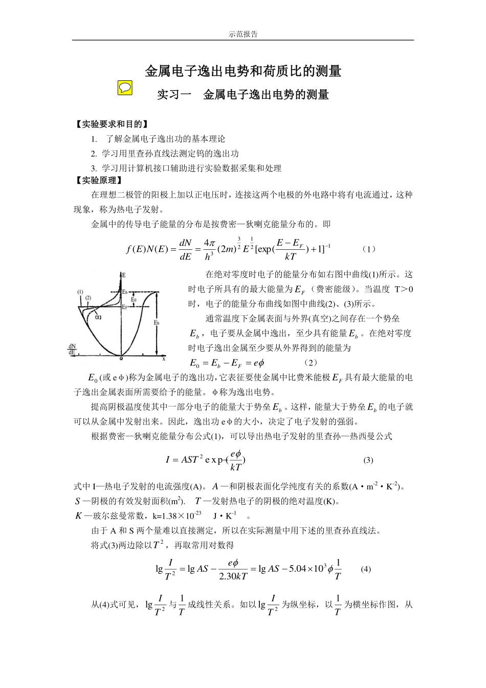 金属逸出功实验_第1页