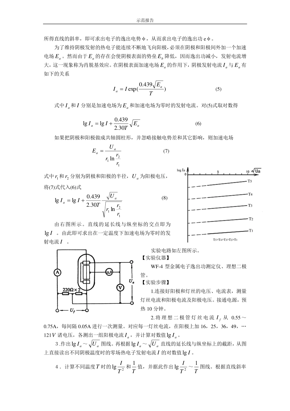 金属逸出功实验_第2页