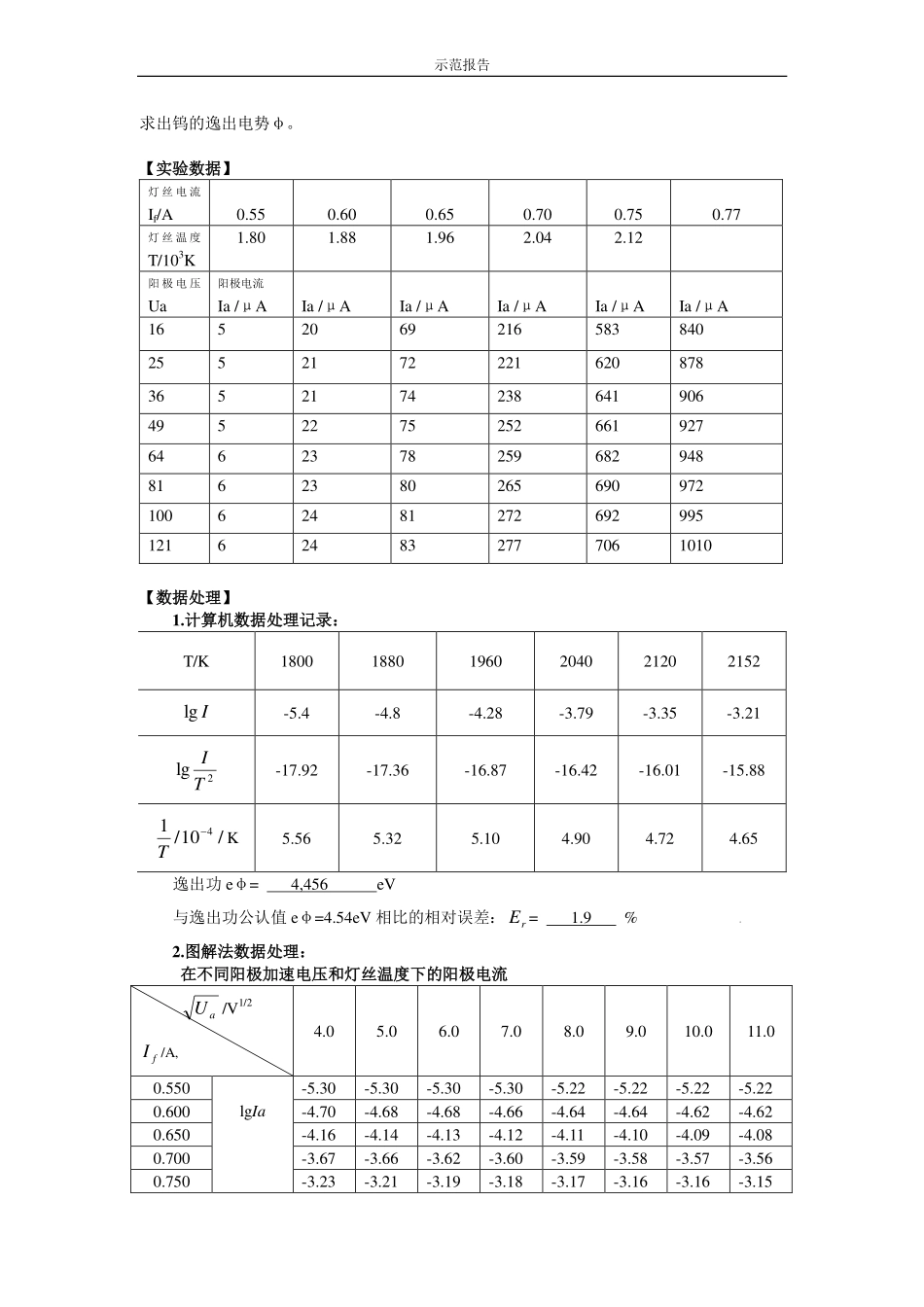 金属逸出功实验_第3页