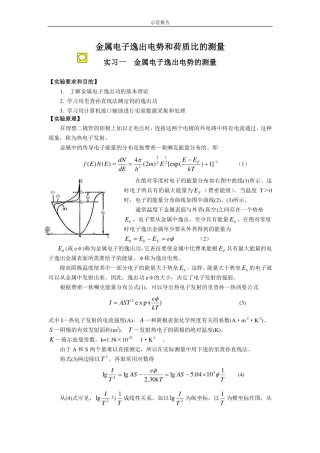 金属逸出功实验