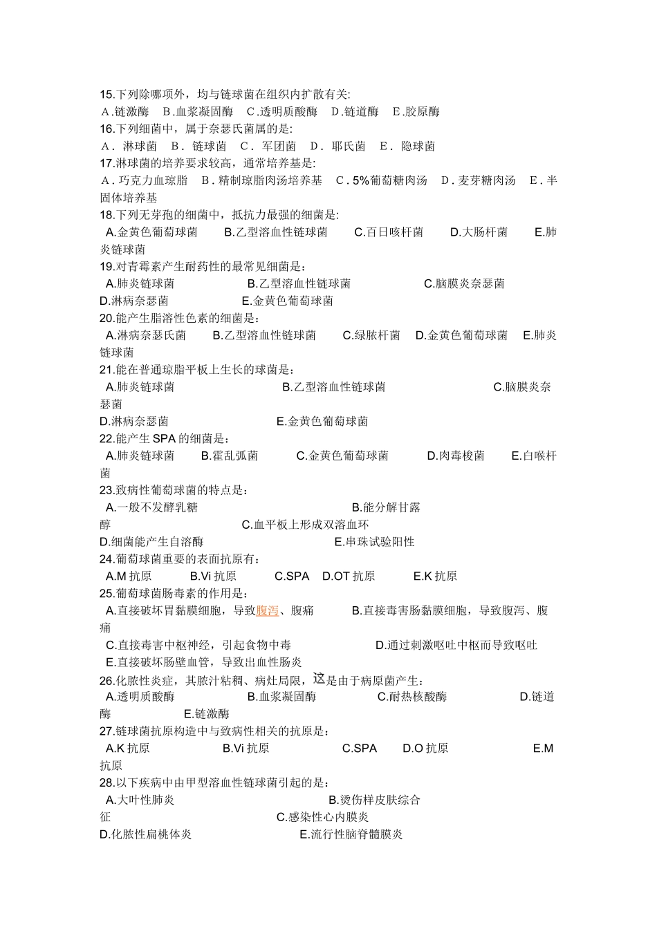 化脓性细菌复习题_第2页