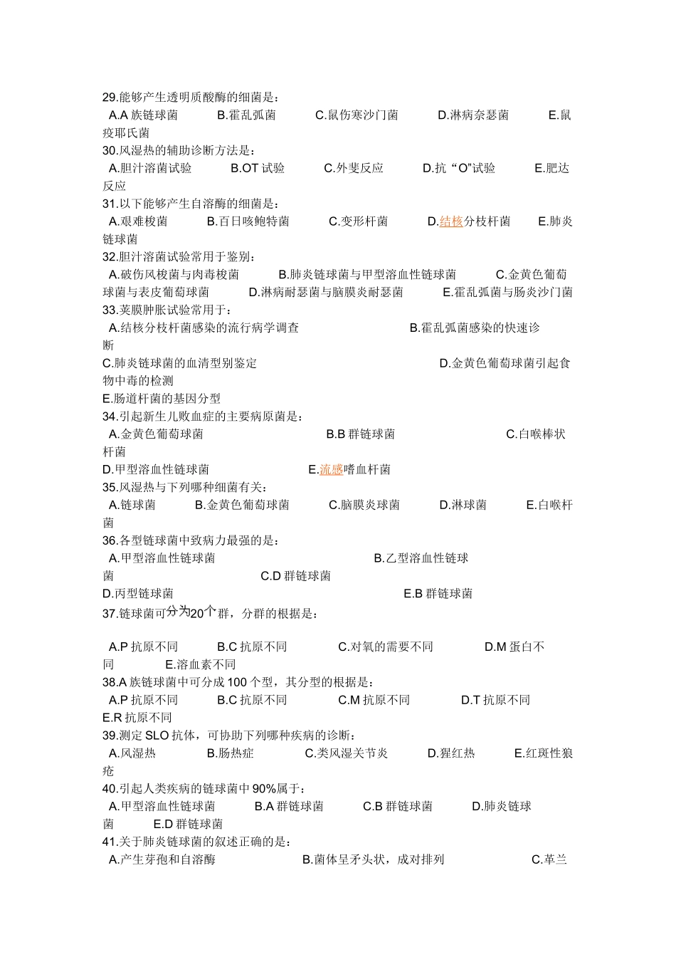 化脓性细菌复习题_第3页