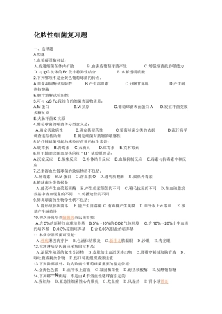 化脓性细菌复习题