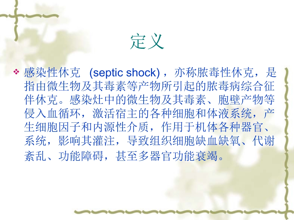 感染性休克的护理2015_第2页