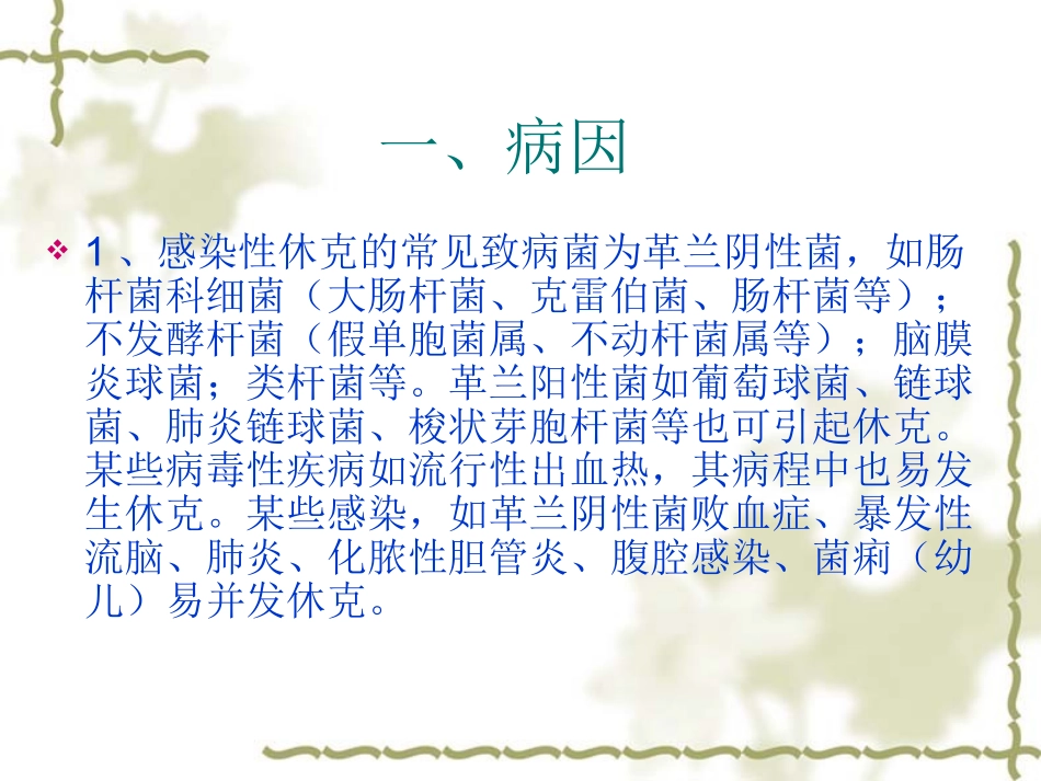 感染性休克的护理2015_第3页