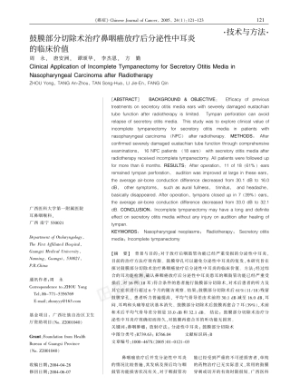 鼓膜部分切除术治疗鼻咽癌放疗后分泌性中耳炎