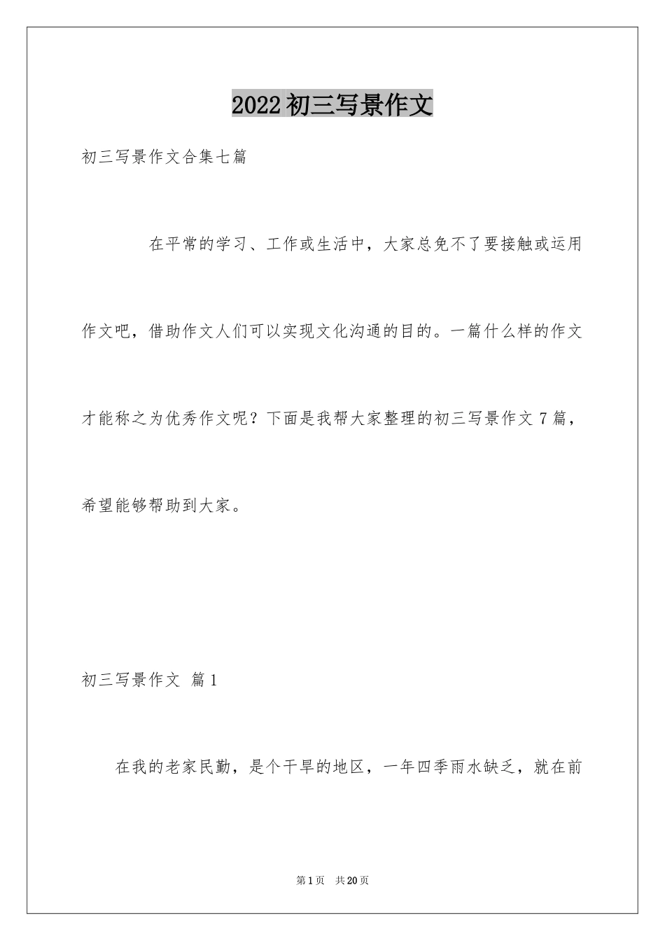 2024初三写景作文_64_第1页