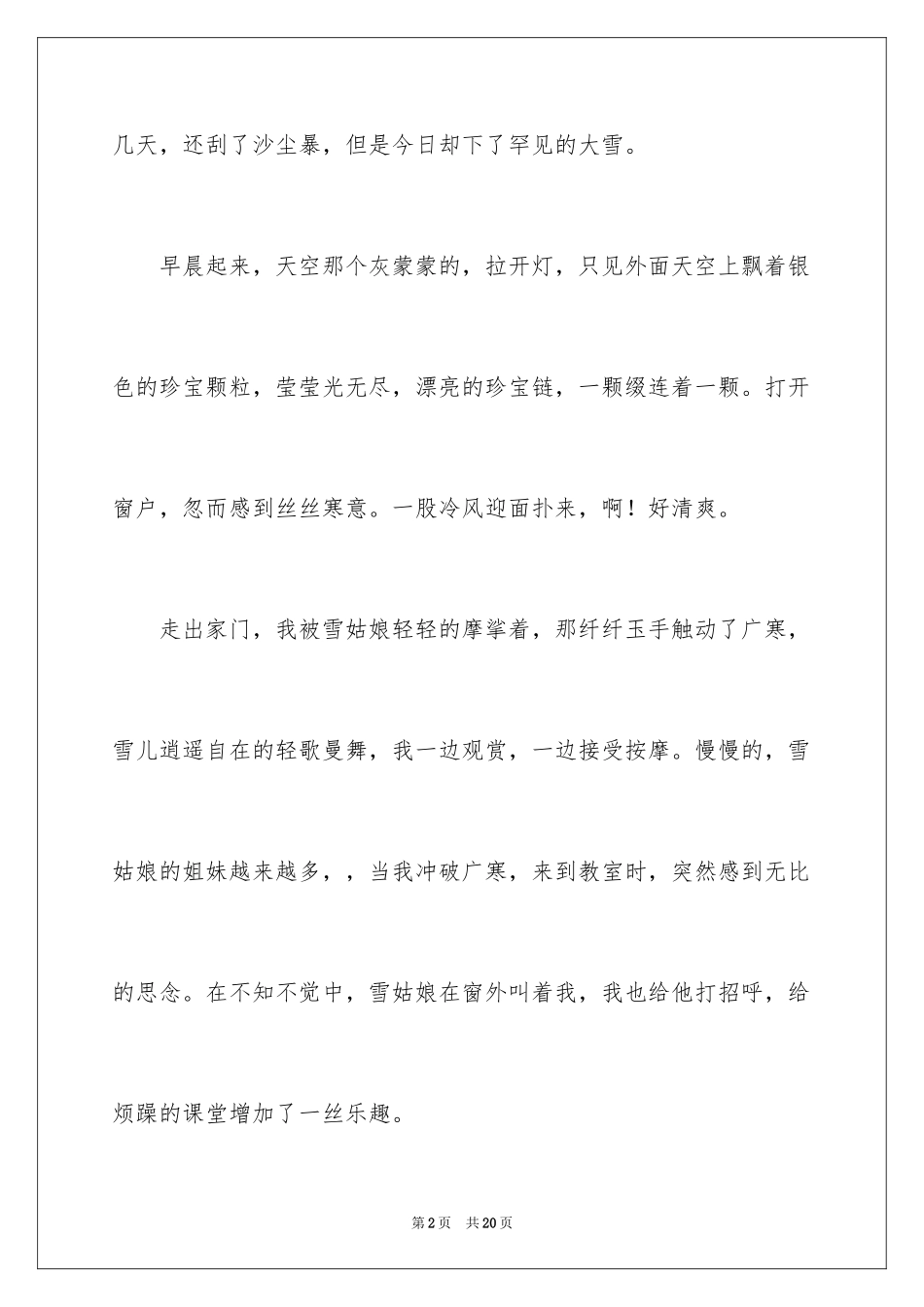 2024初三写景作文_64_第2页