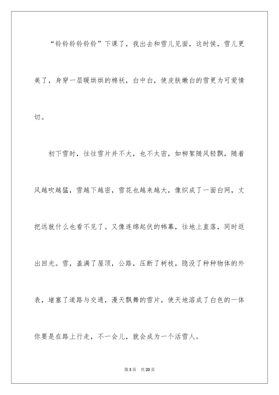 2024初三写景作文_64_第3页
