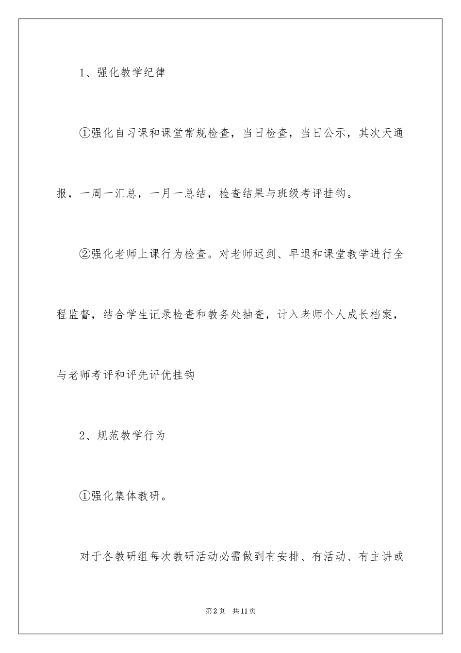 2024中学教务处的学期工作计划_第2页