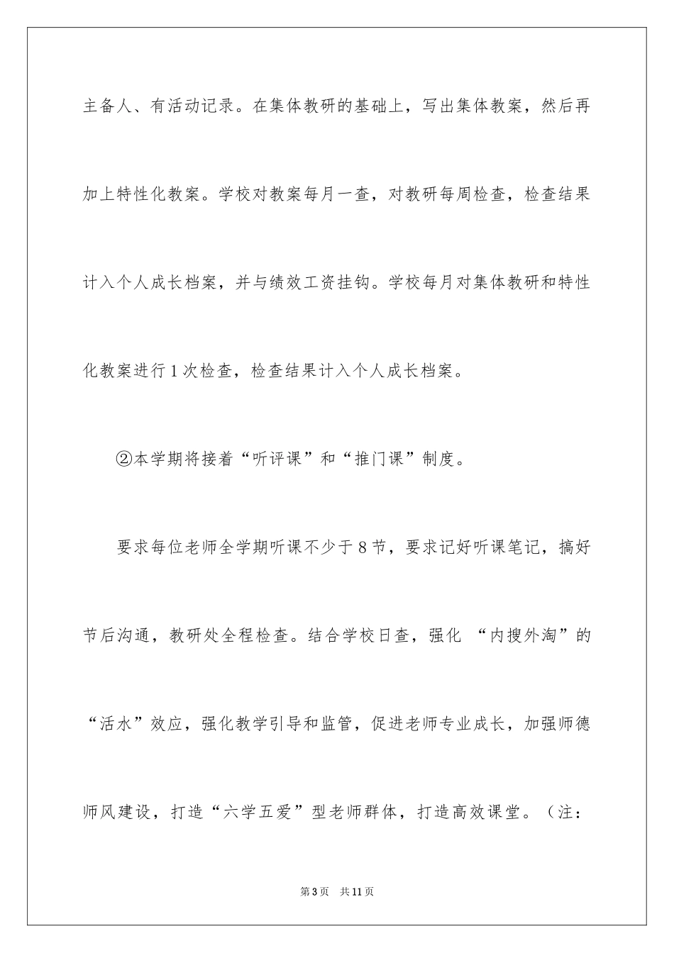 2024中学教务处的学期工作计划_第3页