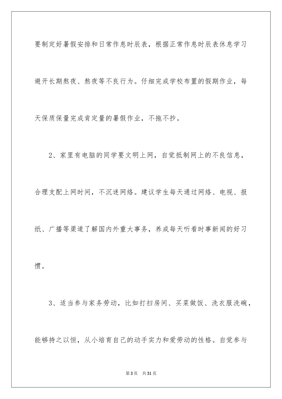 2024安全演讲稿_1293_第3页