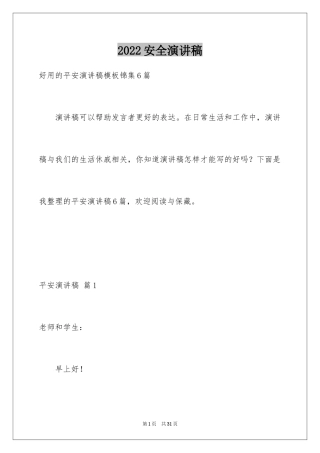 2024安全演讲稿_1293