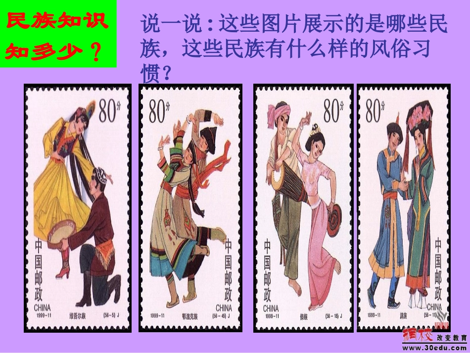 统一的多民族国家 (3)_第2页