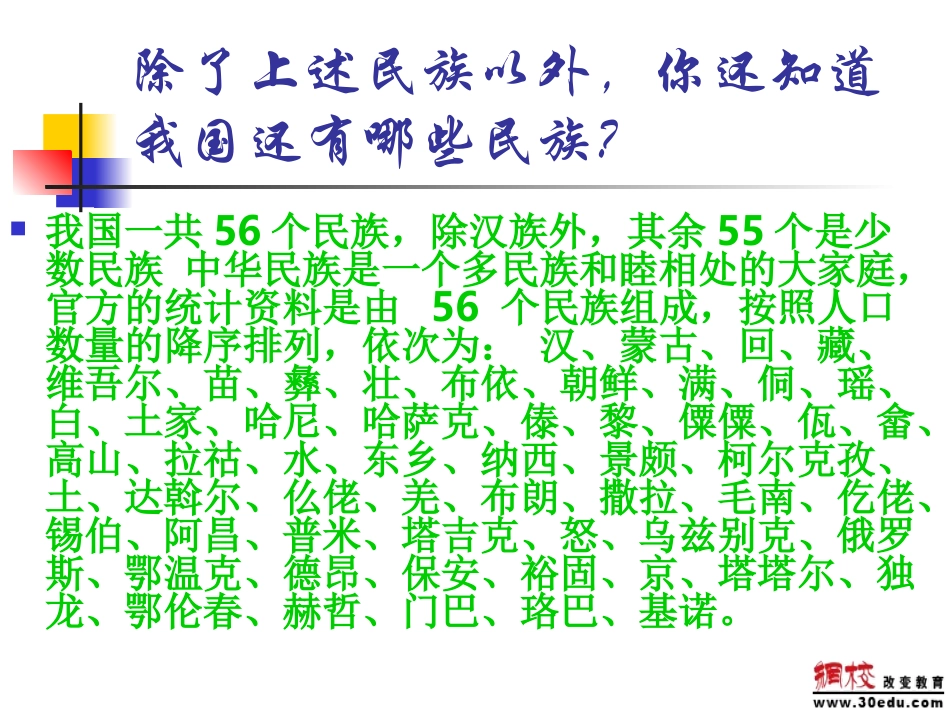 统一的多民族国家 (3)_第3页