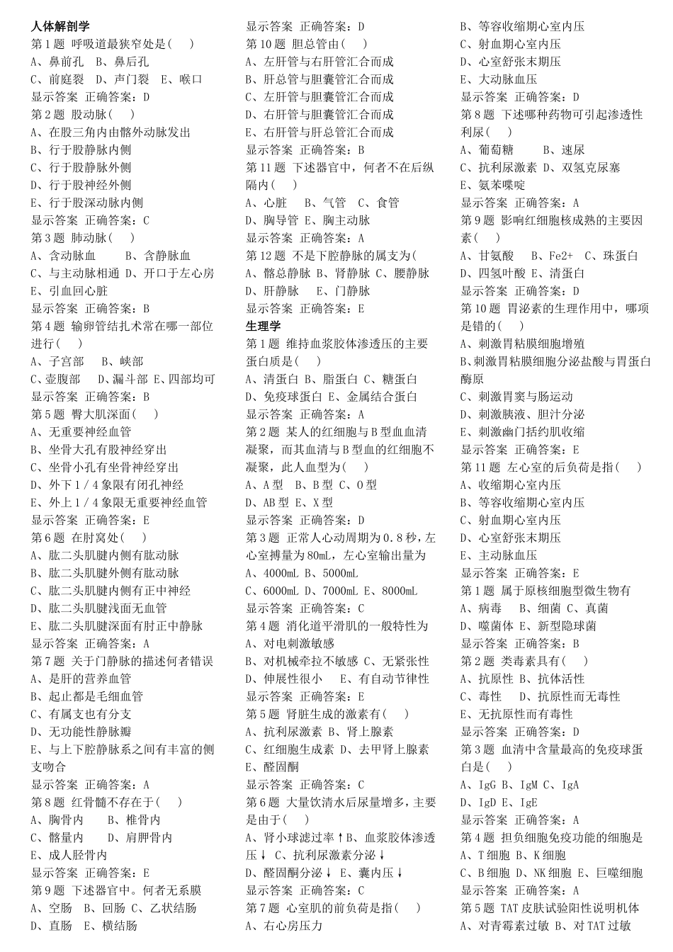护士临床“三基”训练试题(单项与多项选择题及答案)_第1页