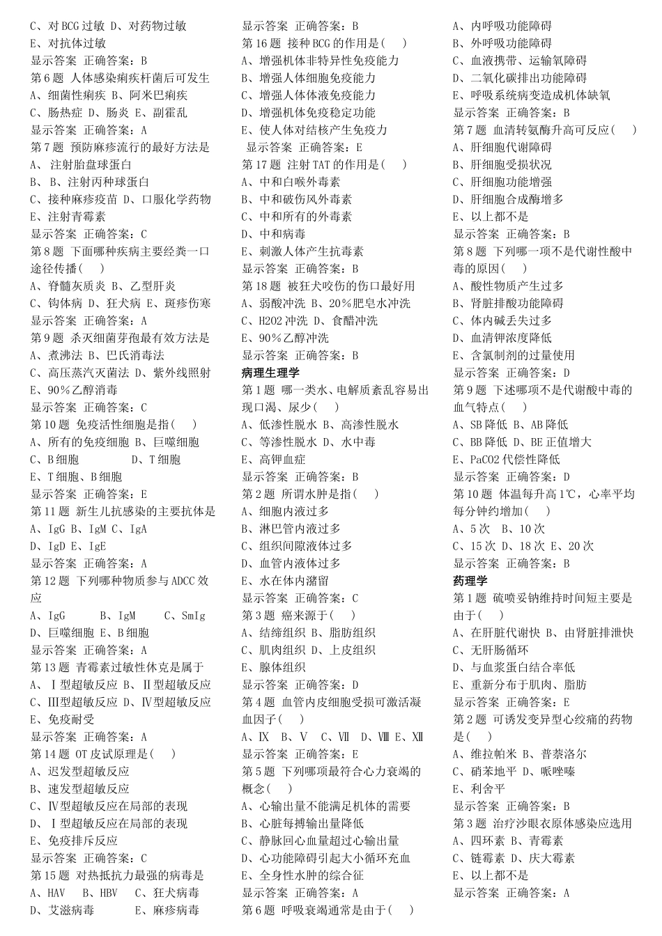 护士临床“三基”训练试题(单项与多项选择题及答案)_第2页