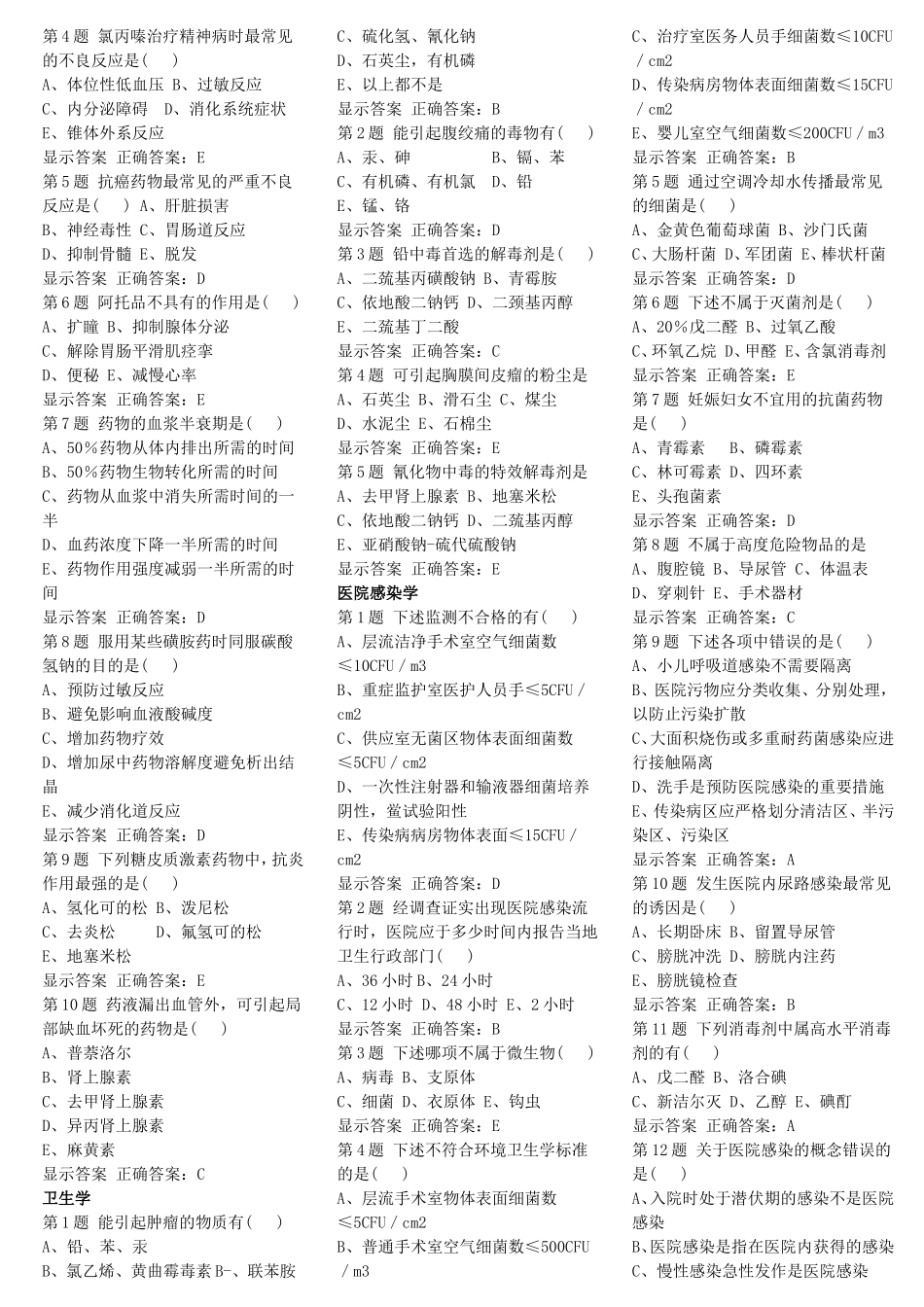 护士临床“三基”训练试题(单项与多项选择题及答案)_第3页