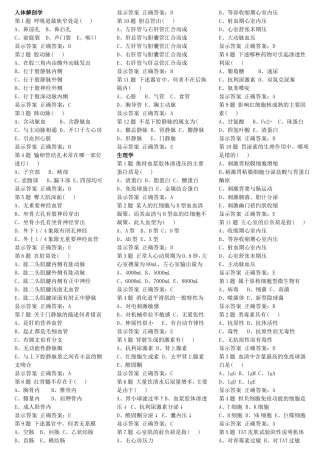 护士临床“三基”训练试题(单项与多项选择题及答案)
