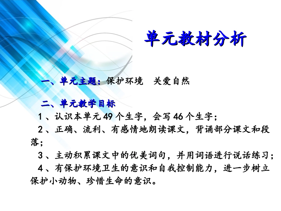 二年级上册语文第七单元集体备课_第2页