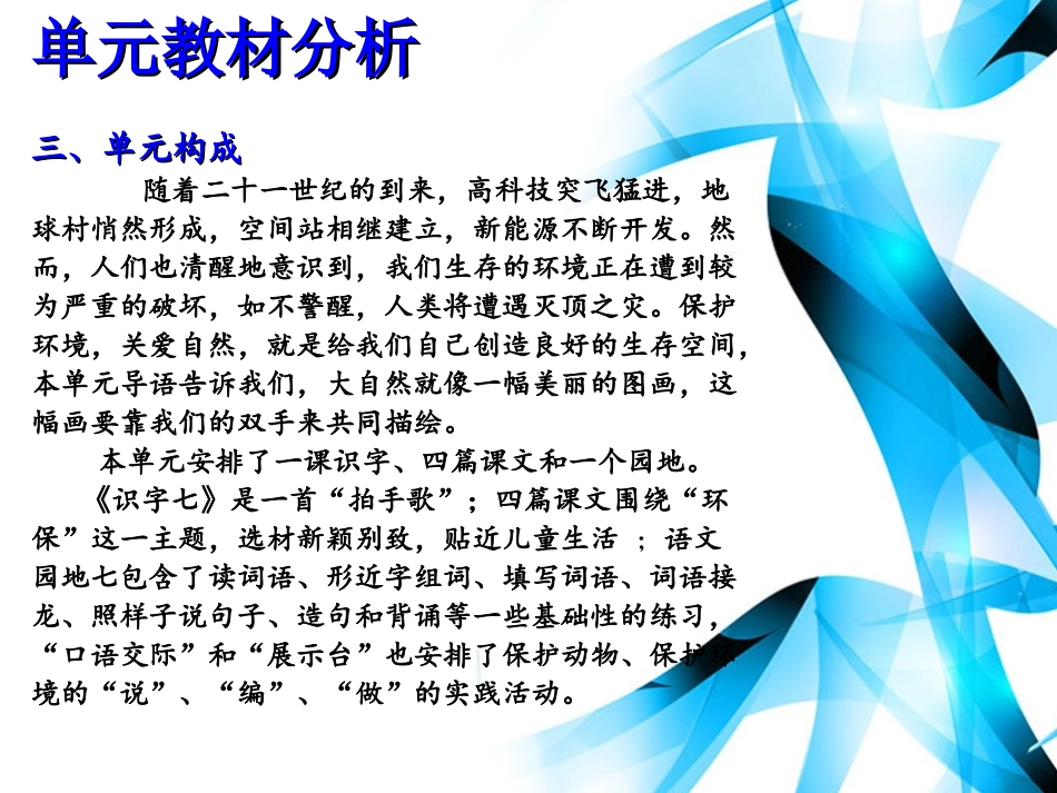 二年级上册语文第七单元集体备课_第3页