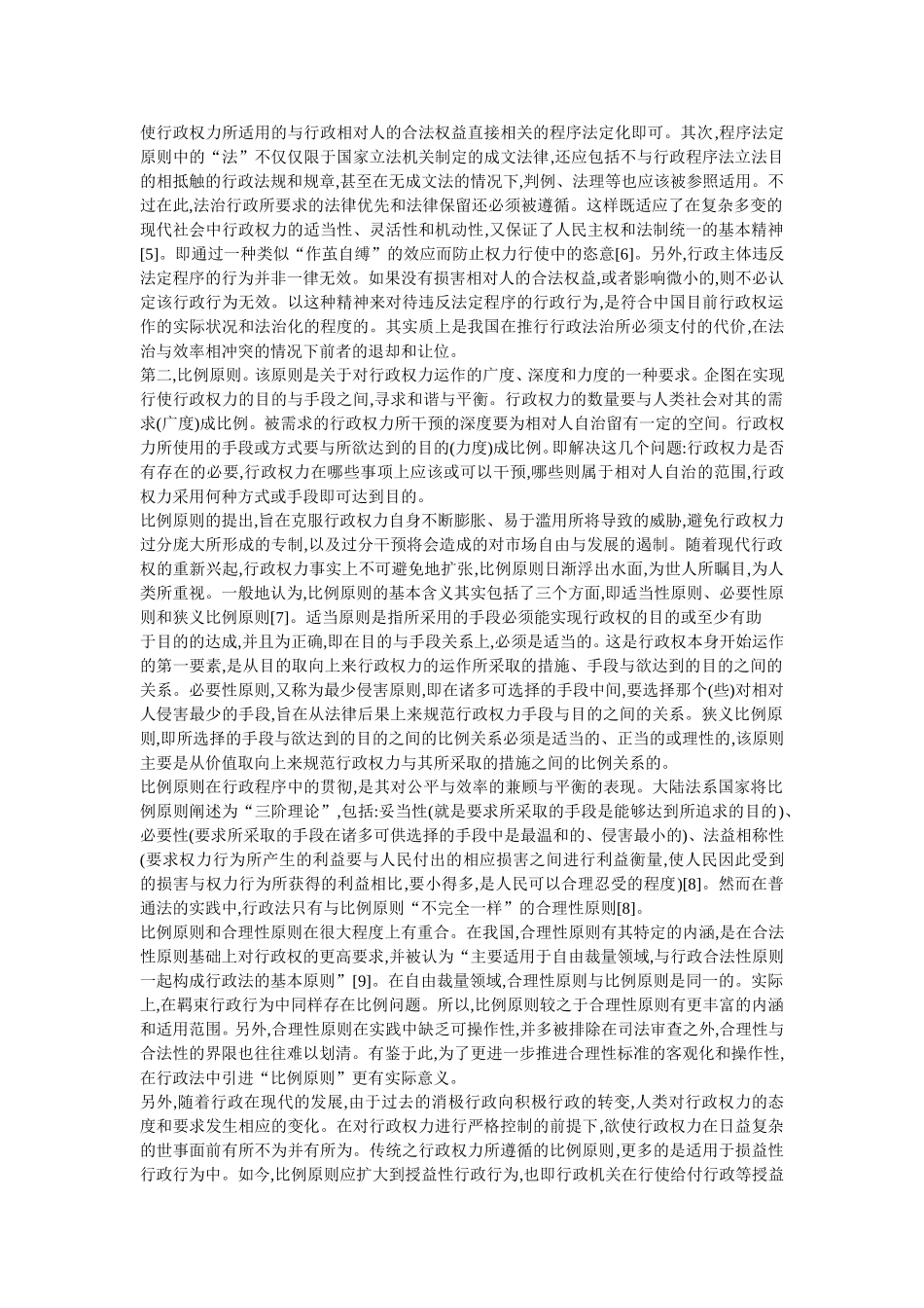 行政程序基本原则_第2页