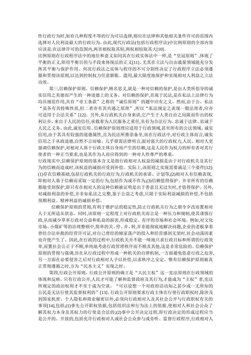 行政程序基本原则_第3页