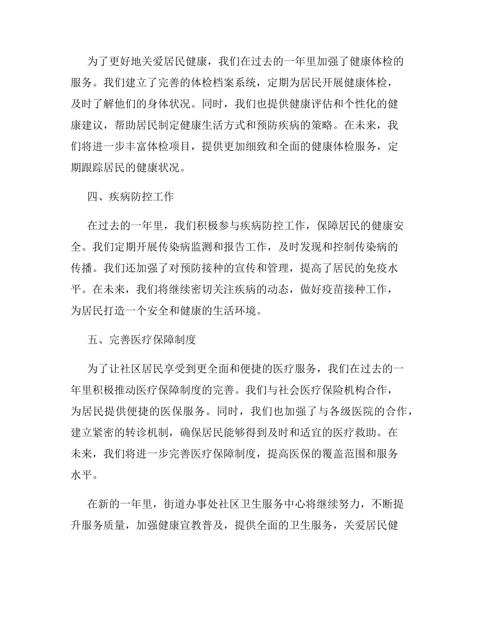 街道办事处社区卫生服务中心年终总结与计划提供全面卫生服务关爱居民健 精品_第2页
