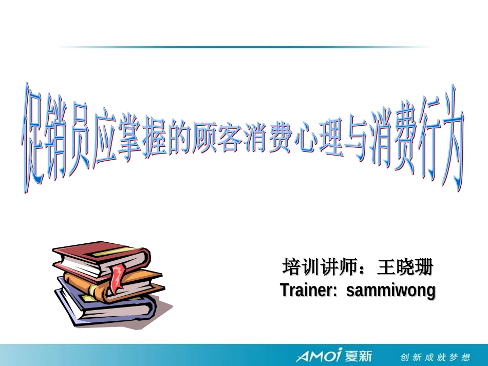 顾客的消费心理和消费行为_第2页