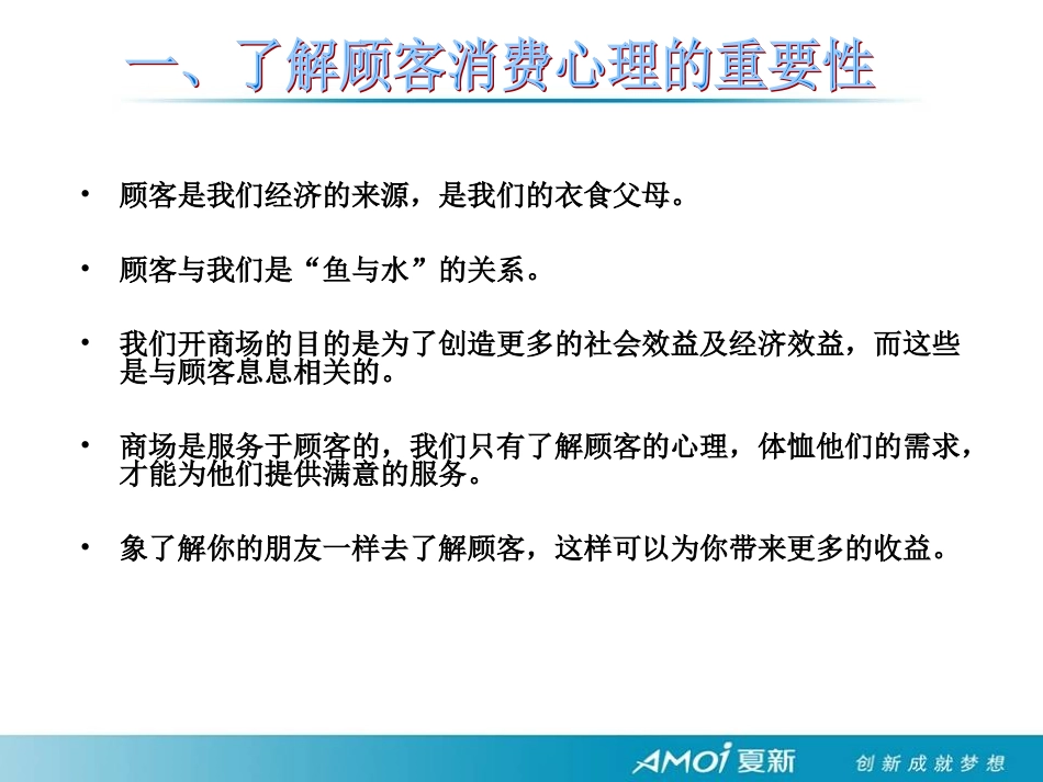 顾客的消费心理和消费行为_第3页