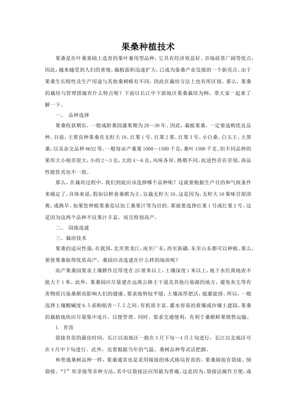 果桑栽培技术_第1页