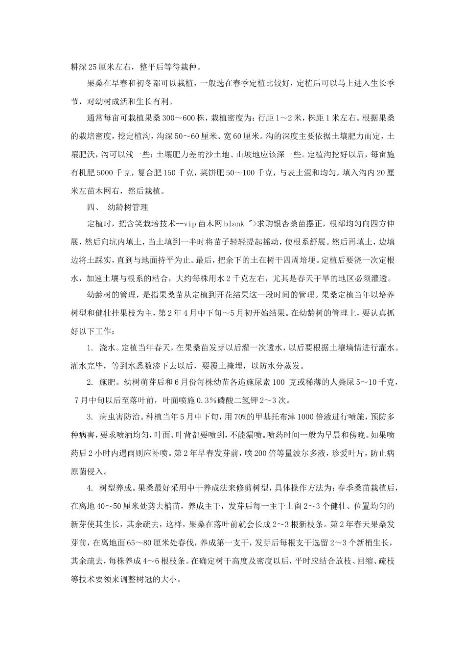 果桑栽培技术_第3页