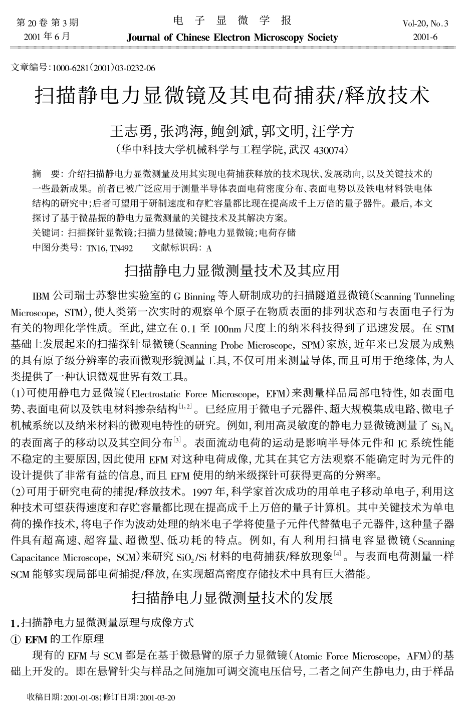 静电力显微镜_第1页