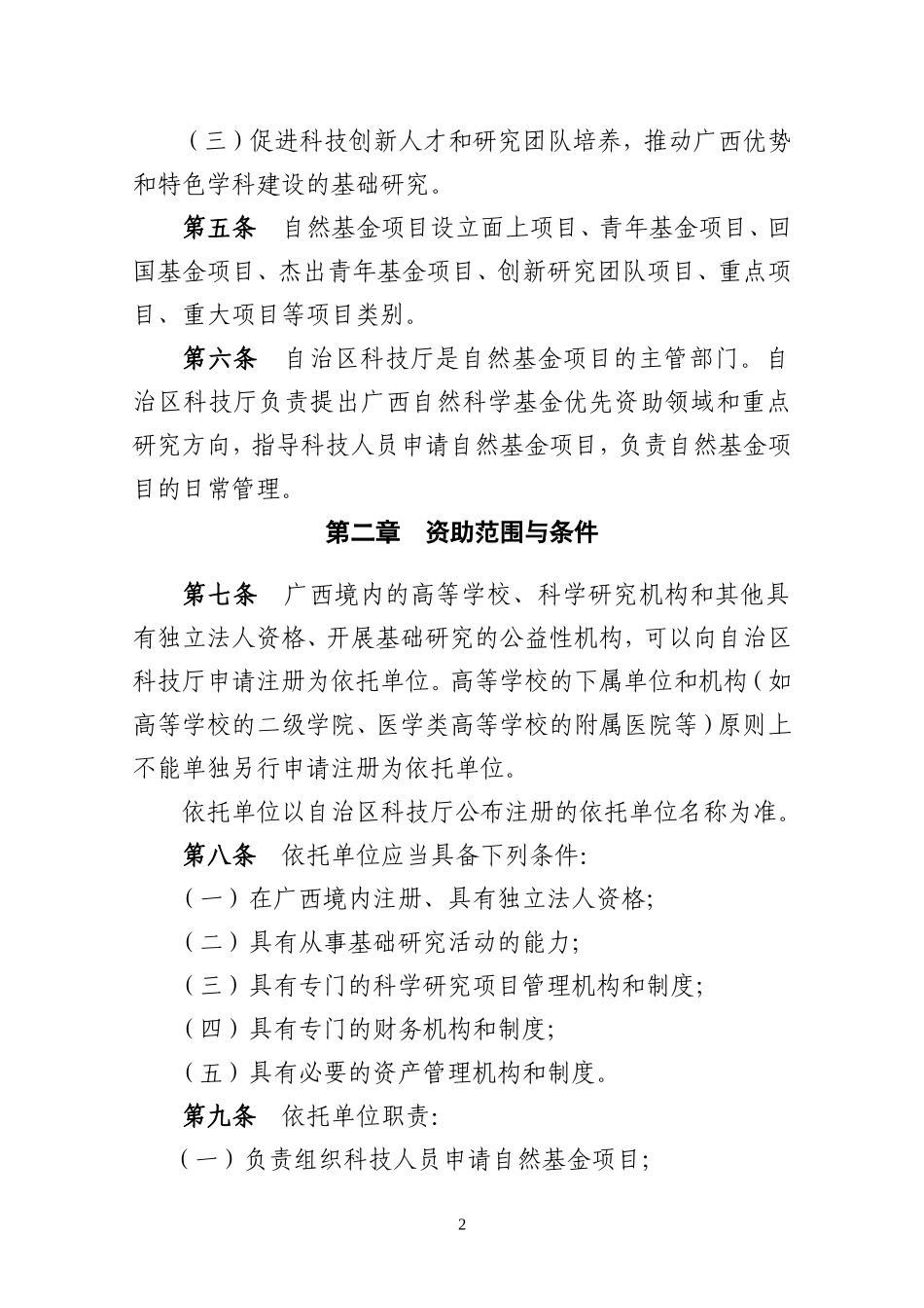 广西自然科学基金项目管理办法_第2页