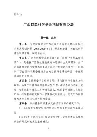 广西自然科学基金项目管理办法