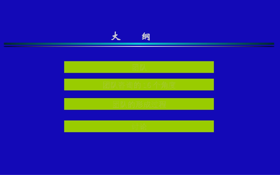 高效团队的十六个角度分析_第2页