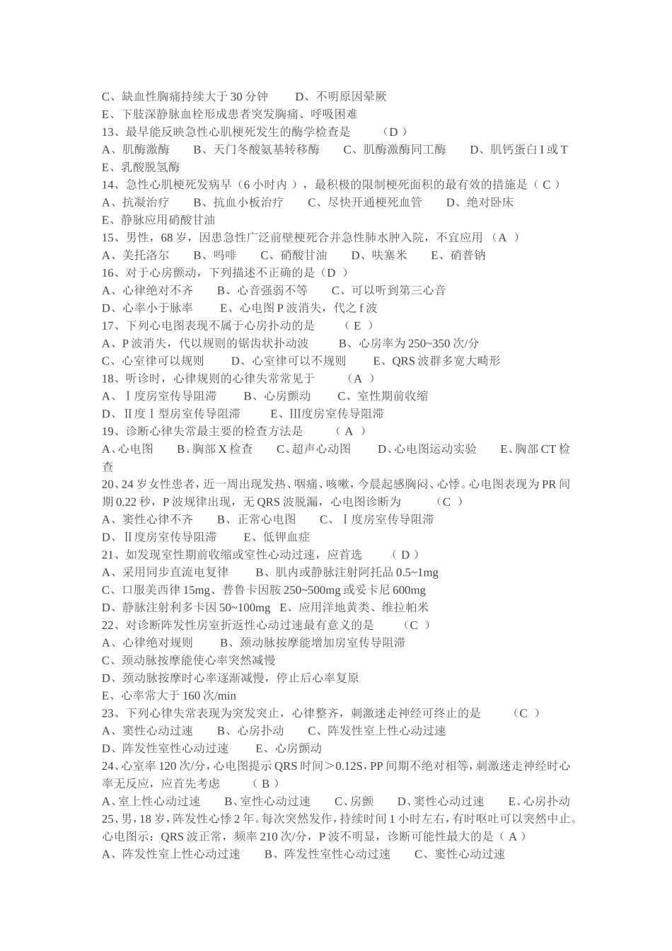 急诊急救试题_第2页