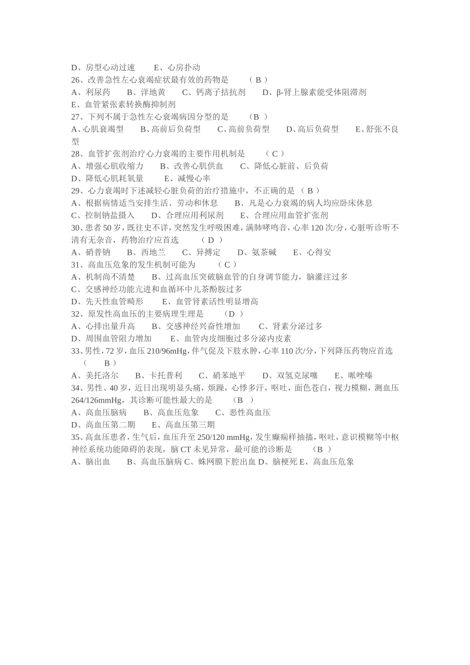 急诊急救试题_第3页