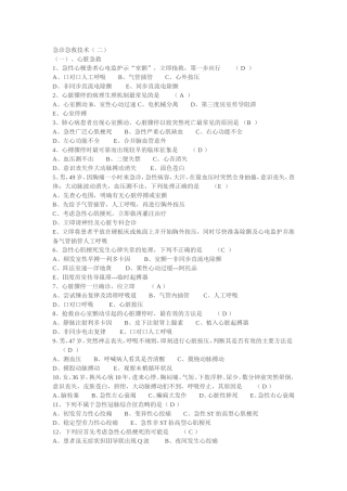 急诊急救试题