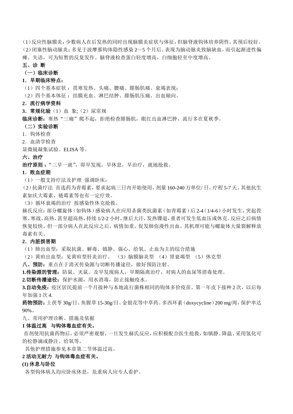 钩 端 螺 旋 体 病_第2页