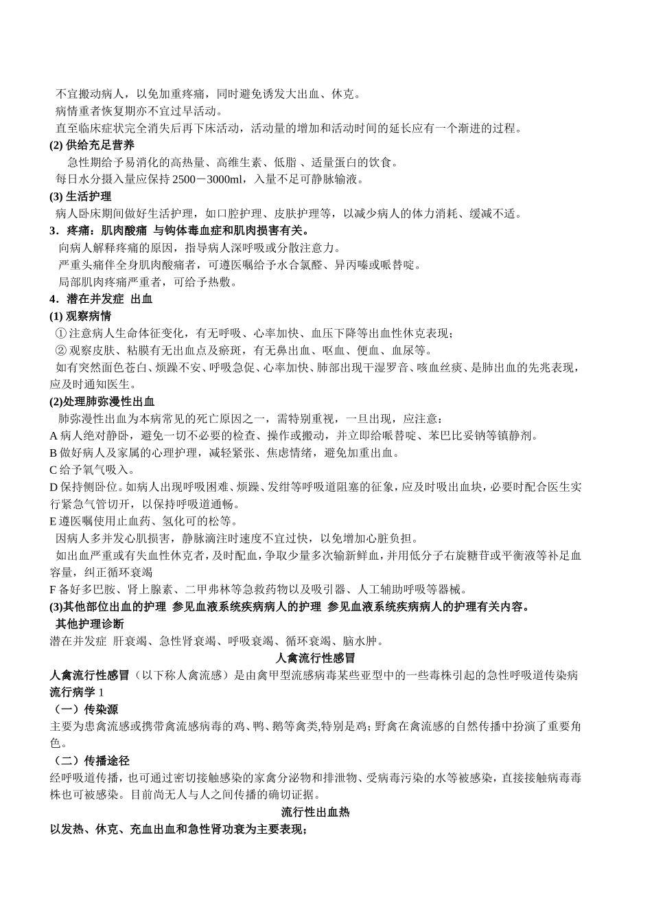 钩 端 螺 旋 体 病_第3页