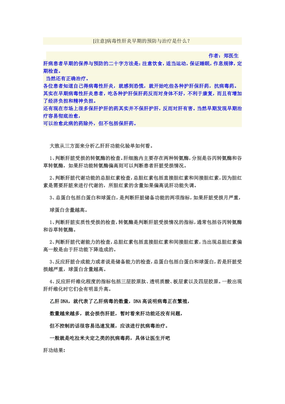 肝功能中球蛋白偏高说明什么_第2页