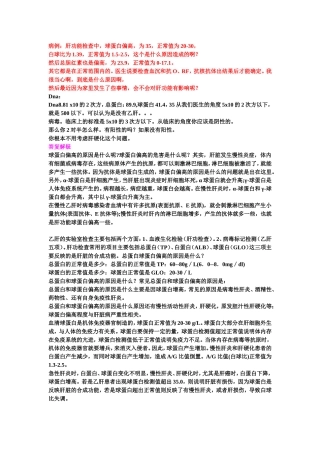 肝功能中球蛋白偏高说明什么