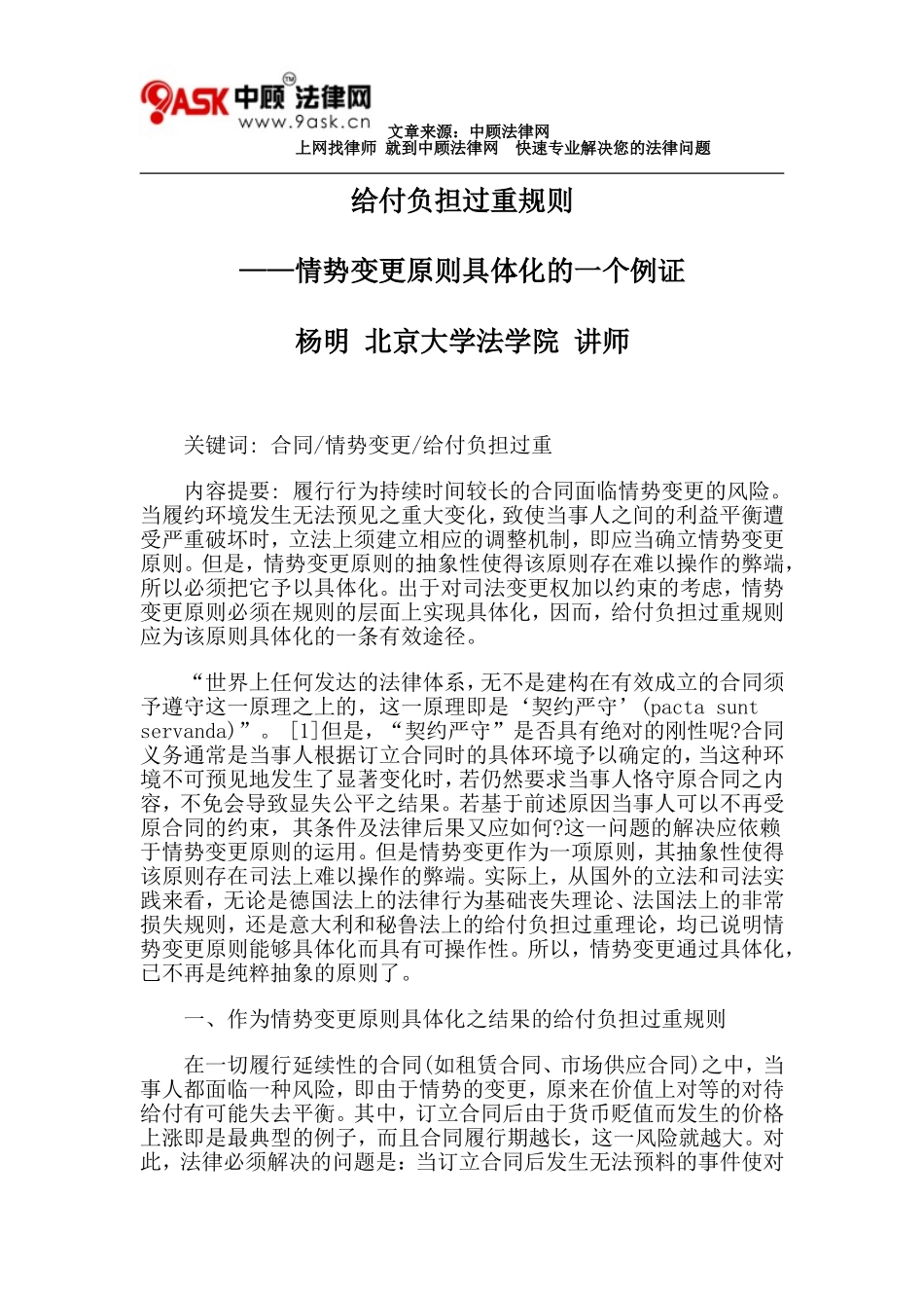 给付负担过重规则_第1页
