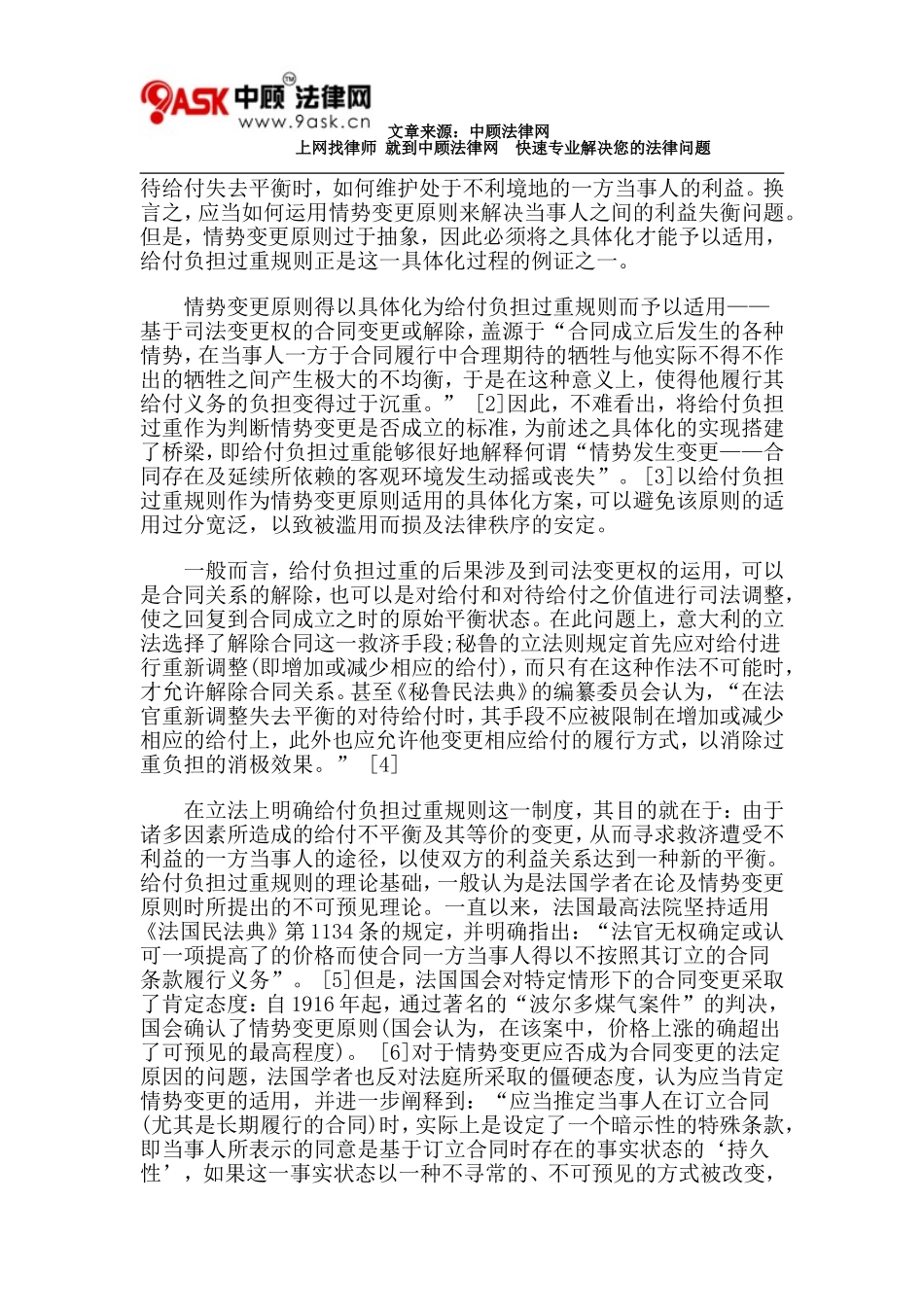 给付负担过重规则_第2页