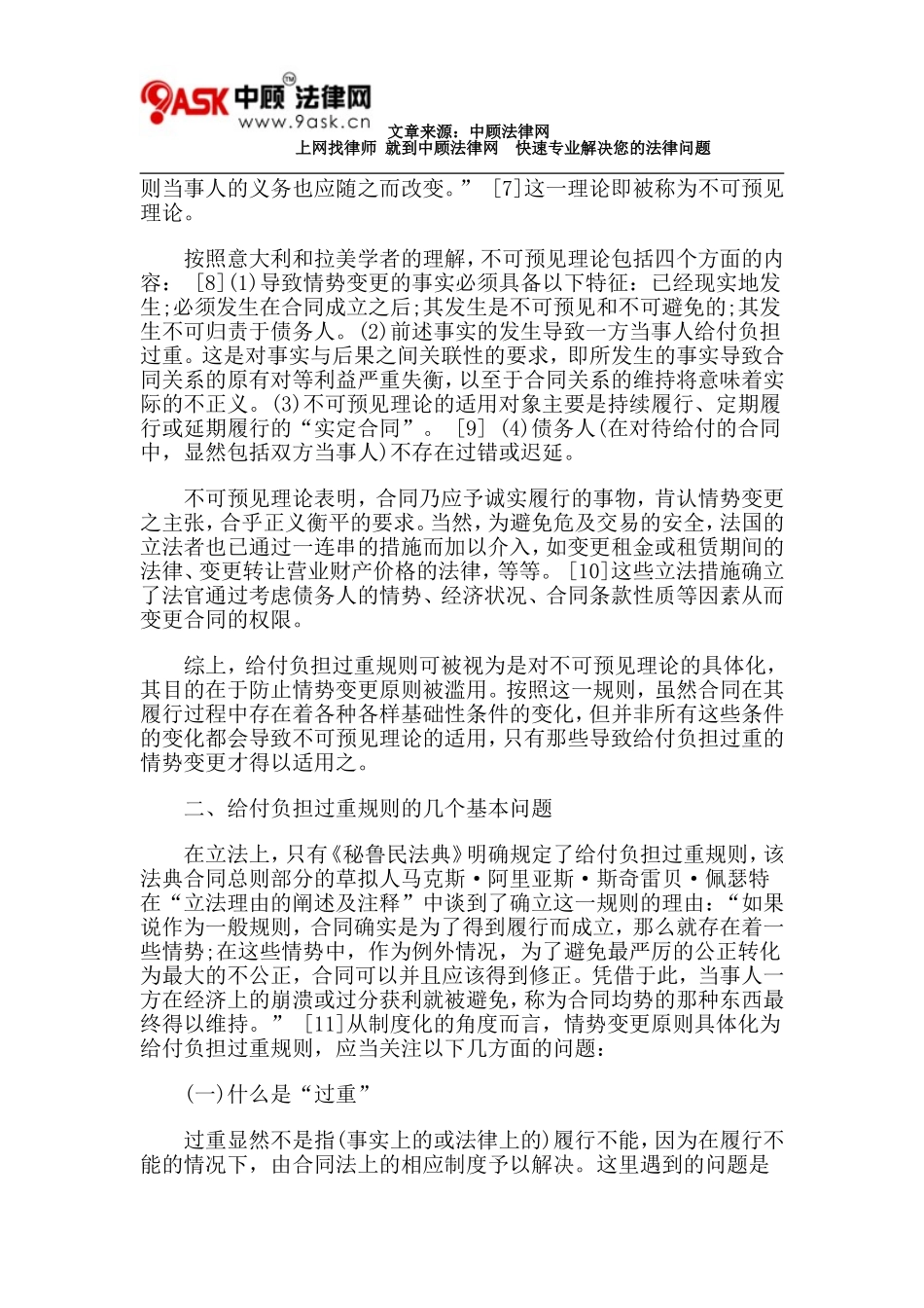 给付负担过重规则_第3页