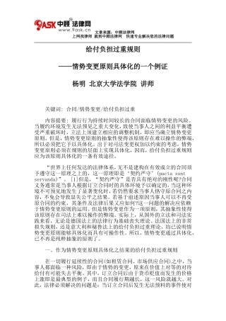 给付负担过重规则