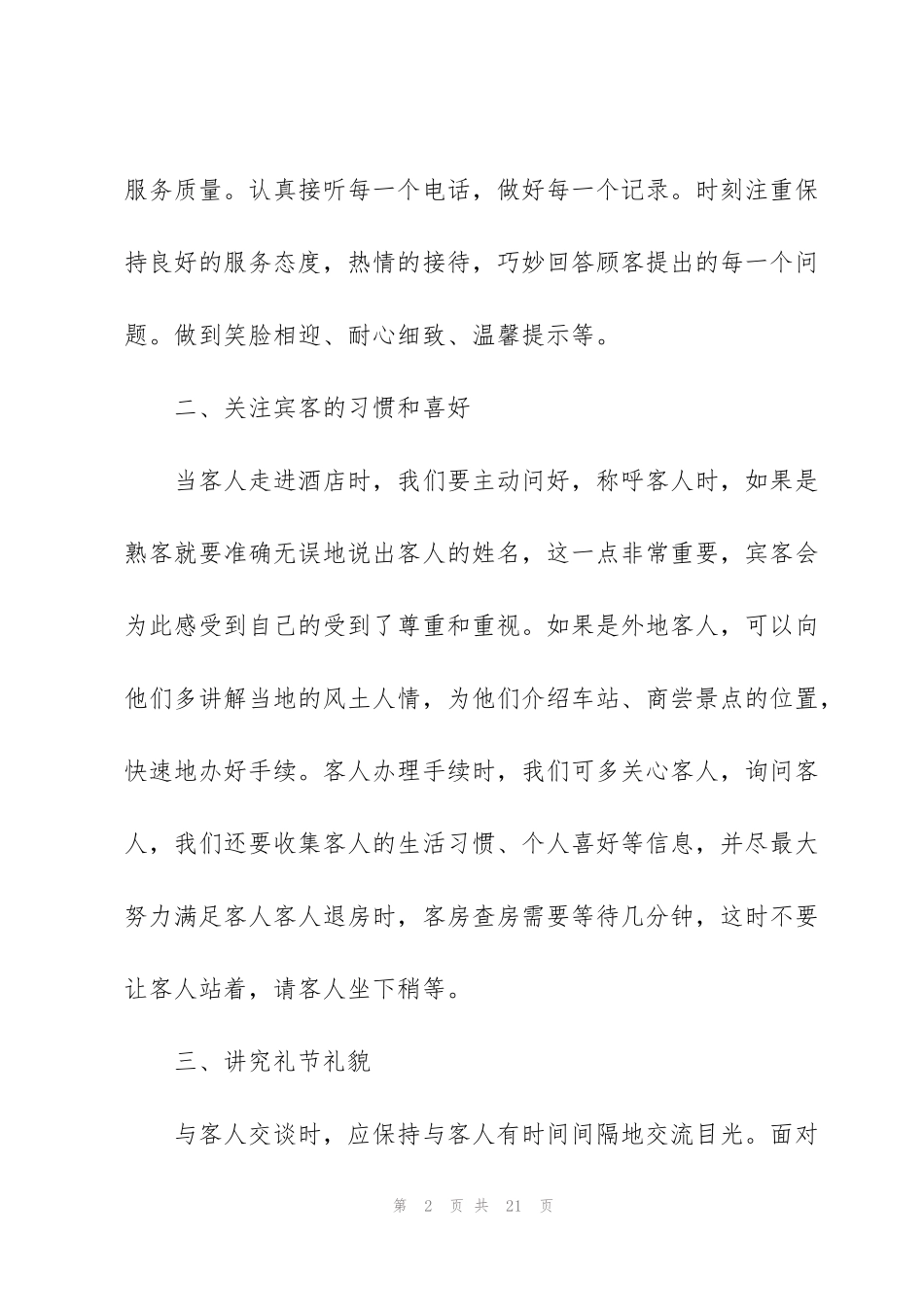 酒店前台销售培训总结心得5篇_第2页